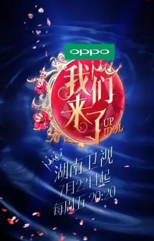 我们来了第一季在线观看,明星齐聚，欢乐无限！  第1张