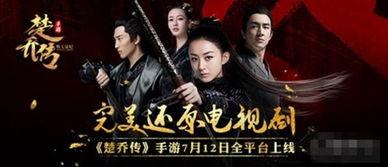 楚乔传在线观看7,风云变幻，命运交织  第2张